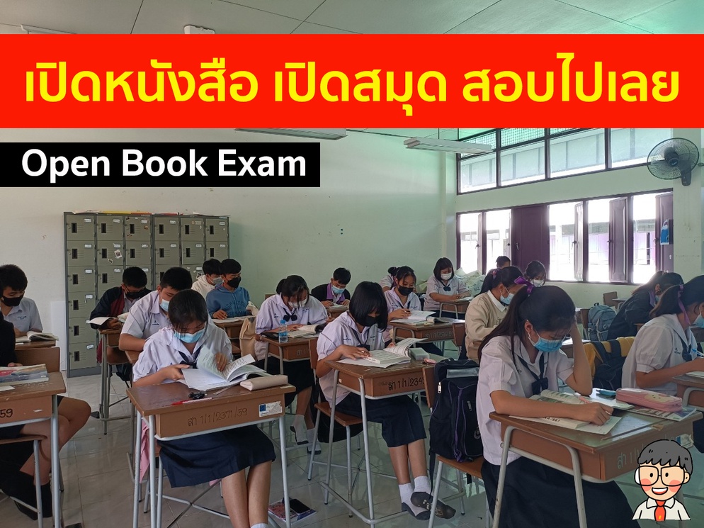 ภาพประกอบไอเดีย เปิดหนังสือ เปิดสมุด สอบไปเลย