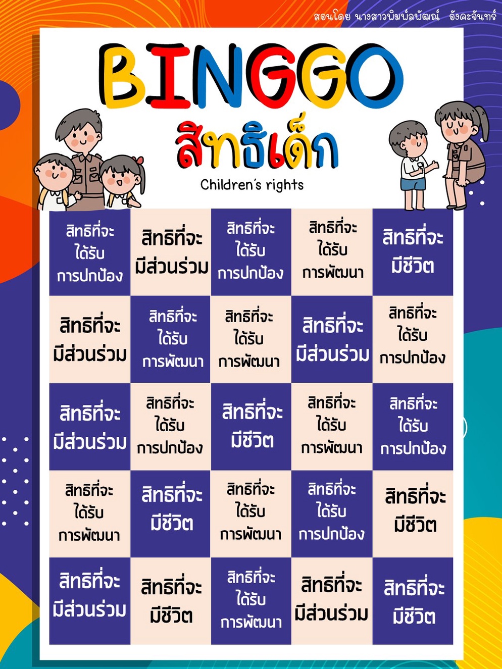 ภาพประกอบไอเดีย เกมบิงโก และเปิดแผ่นป้ายสิทธิของเด็ก 