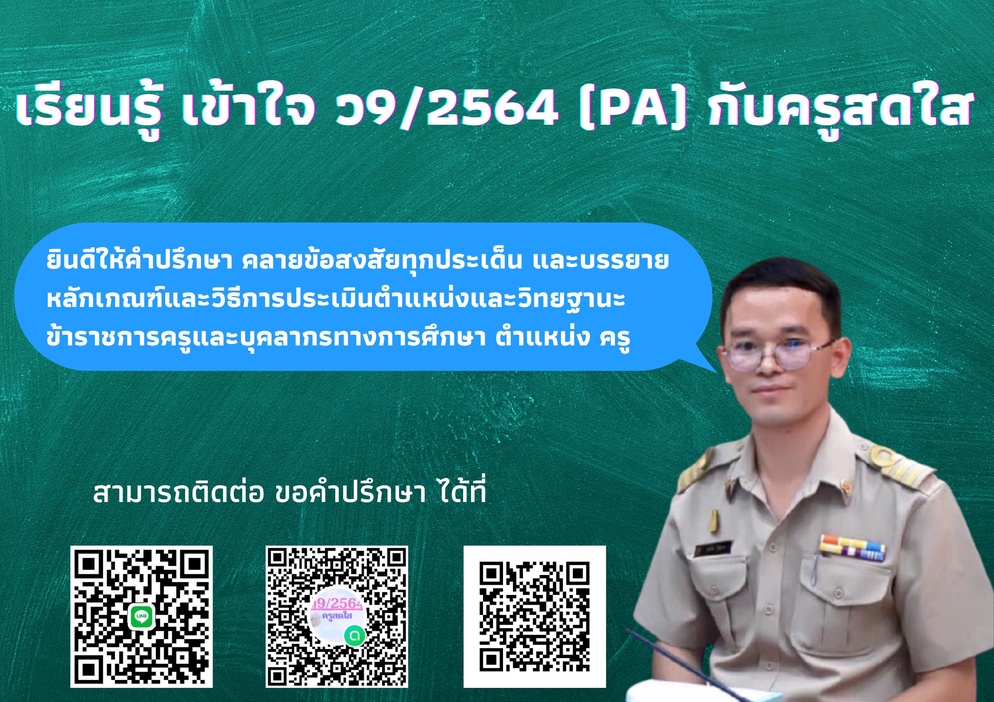 ภาพประกอบไอเดีย รวมเอกสารที่เกี่ยวข้องกับ ว9/2564 (PA) ทุกอย่าง