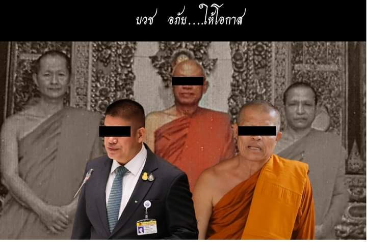 ภาพประกอบไอเดีย บวช อภัย ให้โอกาส