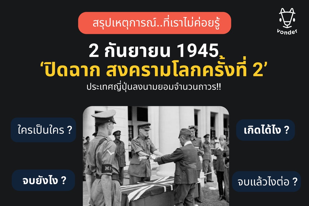 ภาพประกอบไอเดีย #เล่ายังไงดี ให้นร.เข้าใจสงครามโลก ครั้งที่ 2
