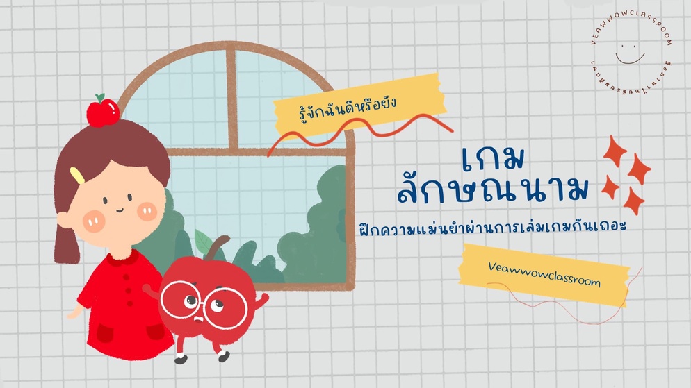 ภาพประกอบไอเดีย รู้จักลักษณนามดีหรือยัง?