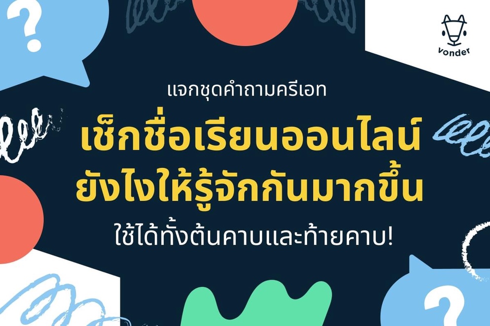 ภาพประกอบไอเดีย เปลี่ยน Checkin ที่น่าเบื่อ มาเป็นบทสนทนาสุดว้าว🤩