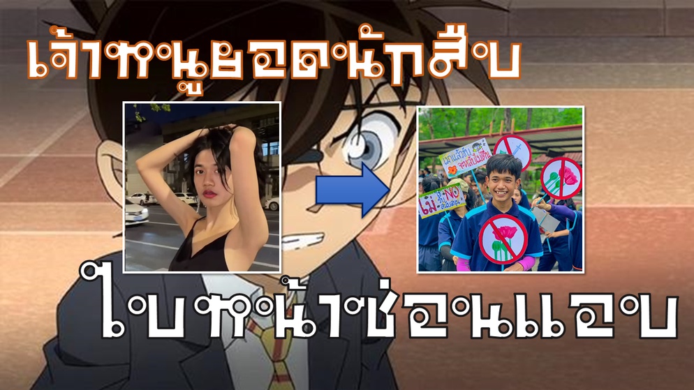 ภาพประกอบไอเดีย ใบหน้าซ่อนแอบ
