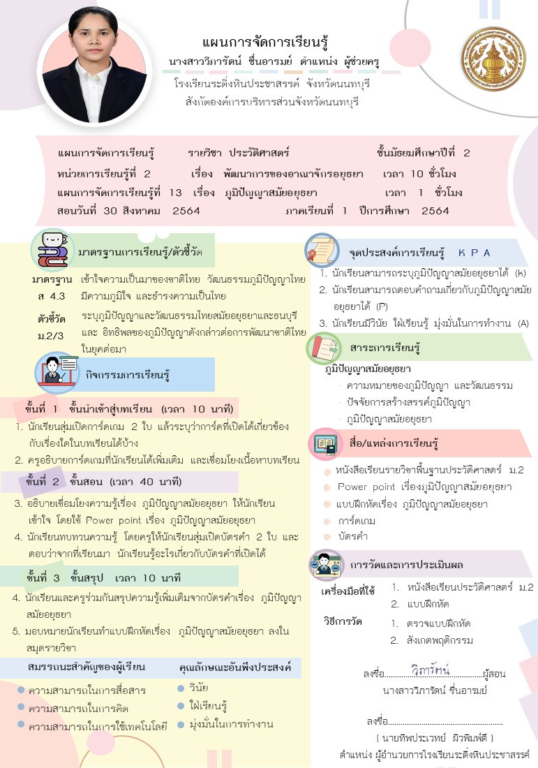 ภาพประกอบไอเดีย แผนการจัดการเรียนรู้หน้าเดียว
