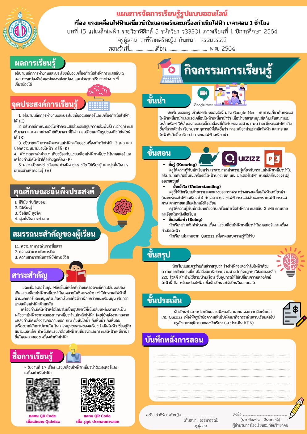 ภาพประกอบไอเดีย แผนการจัดการเรียนรู้หน้าเดียว By...ครูกันต์