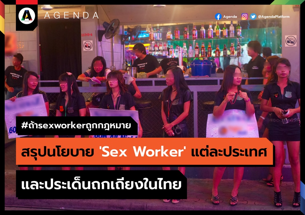 ภาพประกอบไอเดีย sex worker ศีลธรรมและกิจกรรมทางเศรษฐกิจ