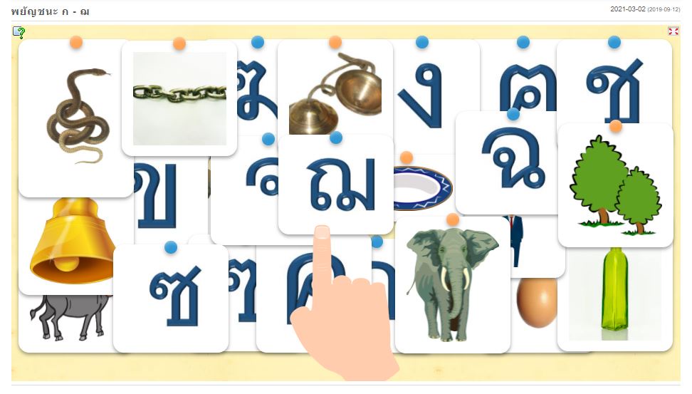 ภาพประกอบไอเดีย จับคู่พยัญชนะไทย ก - ฮ