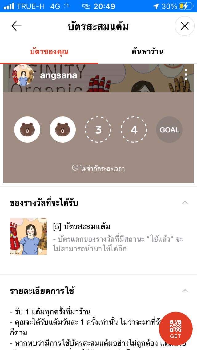 ภาพประกอบไอเดีย ผ่านเกม!!! ได้สะสมแต้มแลกของวิเศษ