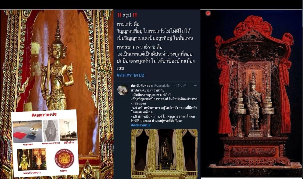 ภาพประกอบไอเดีย "ไทยเมืองพุทธ หรือ ไทยเมืองผี"