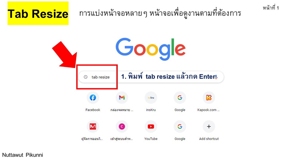 ภาพประกอบไอเดีย การแบ่งหน้าจอหลาย ๆ หน้าจอ ด้วย "Tab Resize" 