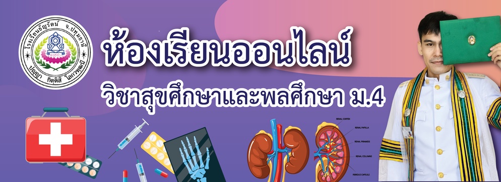 ภาพประกอบไอเดีย กระบวนการ Learning Health and Physical Education