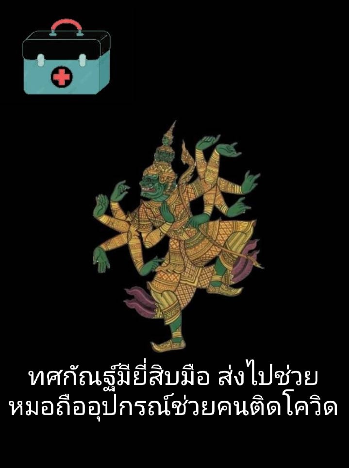 ภาพประกอบไอเดีย นวัตกรรมการสอน ตัวละครในวรรณคดีไทยใส่ใจโควิด-19
