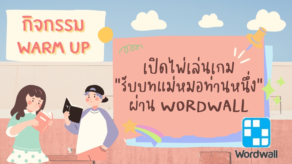 ภาพประกอบไอเดีย แบ่งปันกิจกรรมเปิดไพ่ "รับบทแม่หมอท่านหนึ่ง" 