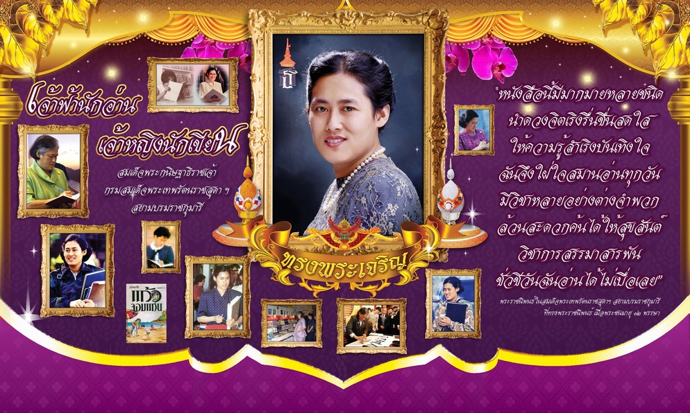 ภาพประกอบไอเดีย ศูนย์การเรียนรู้ห้องสมุดออนไลน์ ตามรอยพระจริยวัตรฯ