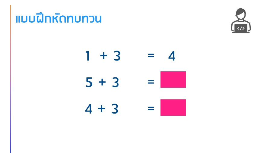 ภาพประกอบไอเดีย การสร้างแบบฝึกหัดเฉลยแบบเปิดป้ายด้วย PowerPoint
