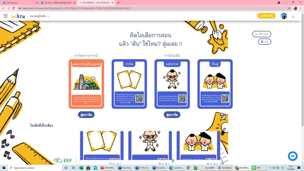ภาพประกอบไอเดีย คู่ใครแน่ มาแชร์ข้อมูลกันเถอะ