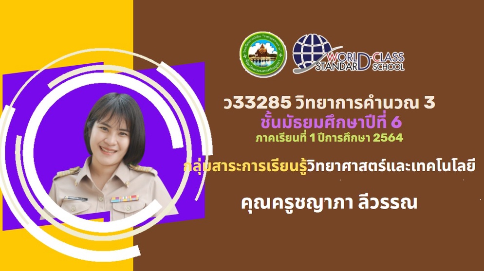 ภาพประกอบไอเดีย Learn on Racha1-Online กับการสอนออนไลน์ยุคCovid-19