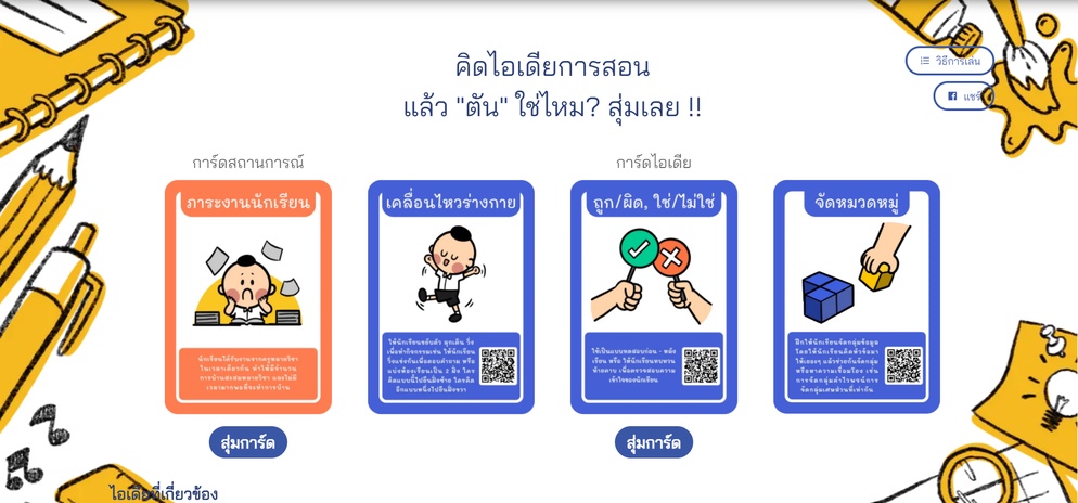 ภาพประกอบไอเดีย สุ่มการ์ด สตาร์ทไอเดีย