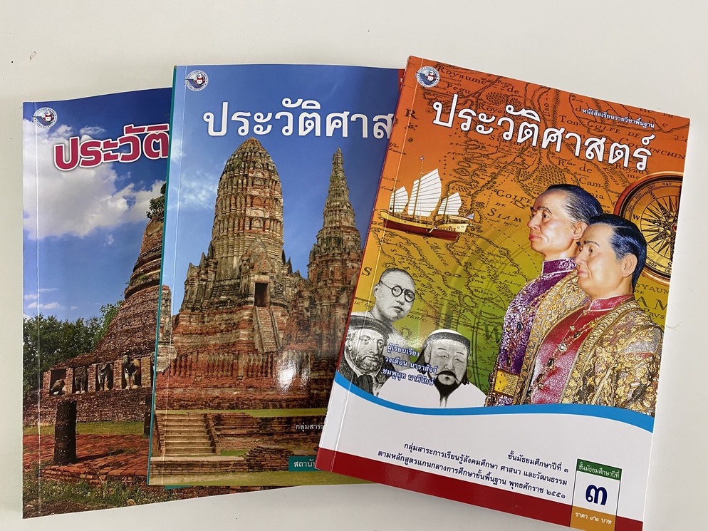 ภาพประกอบไอเดีย 3 คำถามสำคัญก่อนการเรียนประวัติศาสตร์