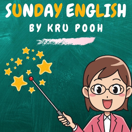 ภาพประกอบไอเดีย Sunday English by Kru Pooh #SE1