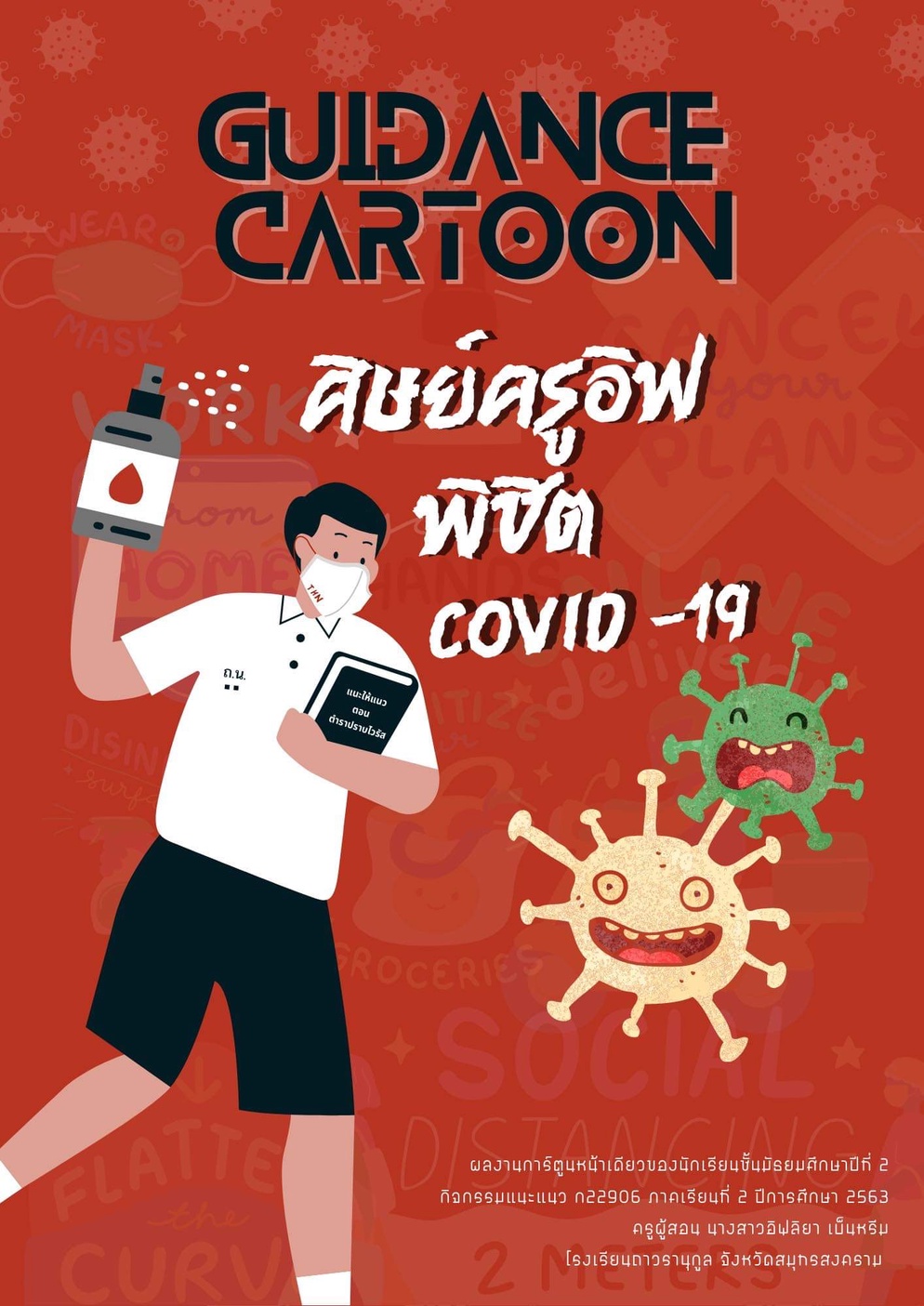 ภาพประกอบไอเดีย Guidance cartoon 👨‍🏫🤡🦠