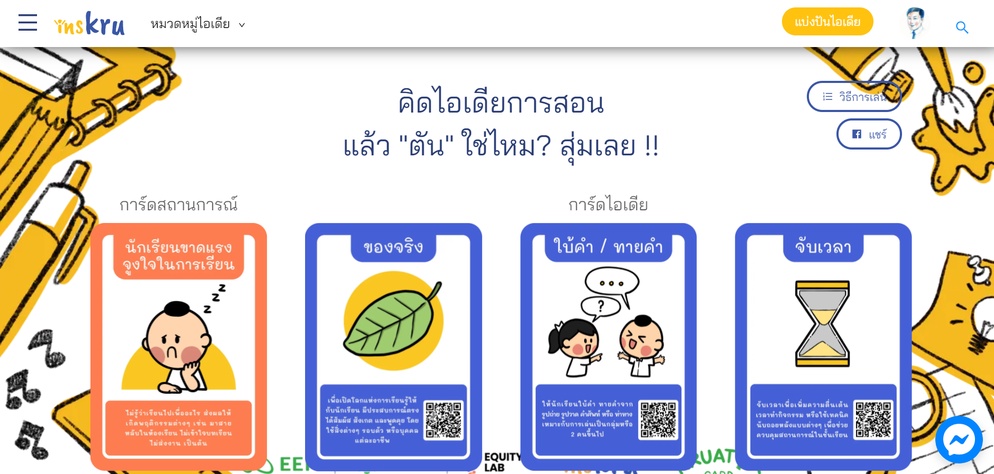 ภาพประกอบไอเดีย สรรหานำมาใบ้  