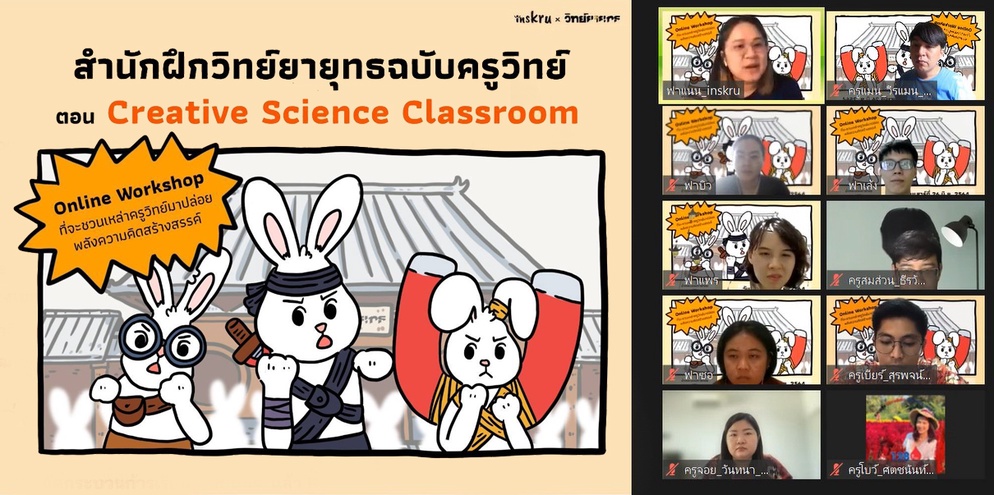 ภาพประกอบไอเดีย Creative Science Classroom