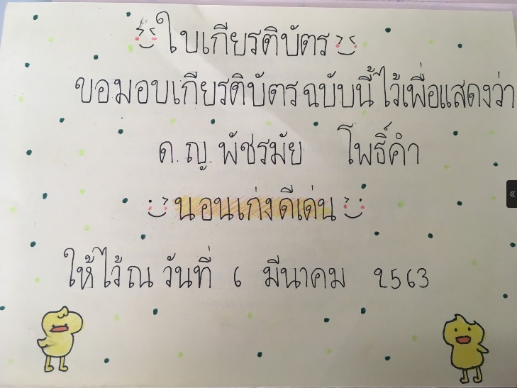 ภาพประกอบไอเดีย เพราะทุกคนคือคนเก่ง