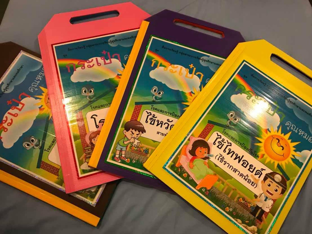 ภาพประกอบไอเดีย หนังสือเล่มใหญ่ วิชาสุขศึกษา ป.6 เรื่อง โรคติดต่อ