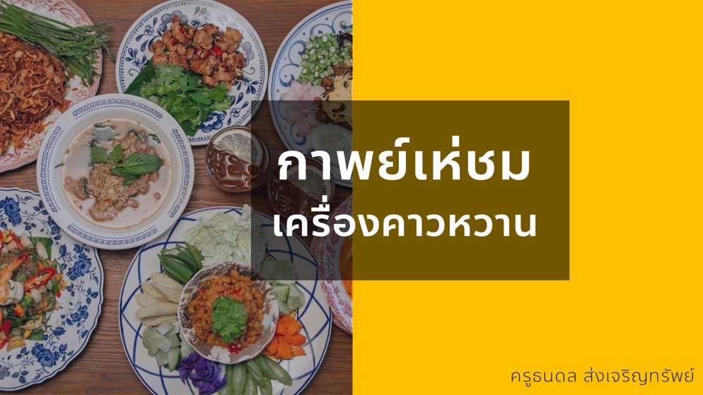ภาพประกอบไอเดีย การ์ดเกมสุดยอดเชฟจิ๋ว
