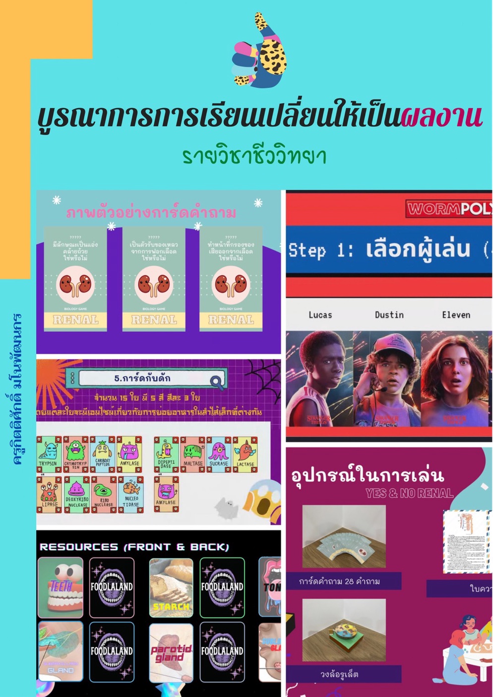 ภาพประกอบไอเดีย บูรณาการการเรียนเปลี่ยนให้เป็นผลงาน