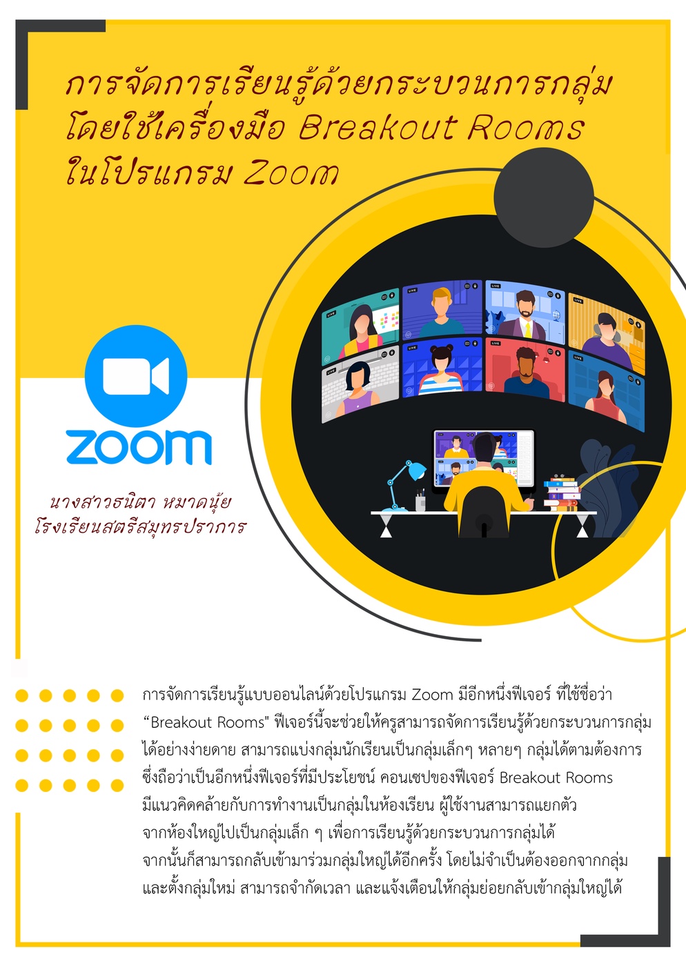 ภาพประกอบไอเดีย วิธีจัดการเรียนรู้ด้วยกระบวนการกลุ่ม ในโปรแกรมzoom