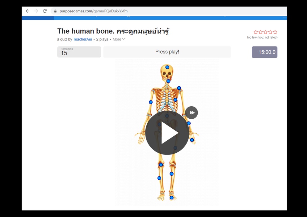 ภาพประกอบไอเดีย เกมทดสอบความจำ กระดูกมนุษย์น่ารู้