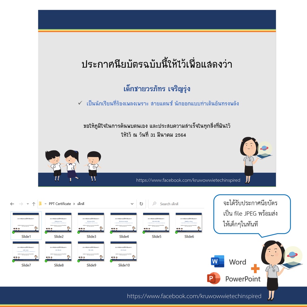 ภาพประกอบไอเดีย ประกาศนียบัตรสำหรับเด็ก"ทุกคน"