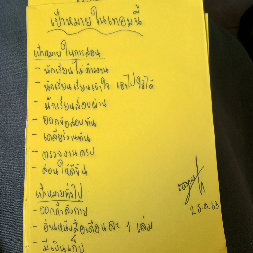 ภาพประกอบไอเดีย เป้าหมายในเทอมนี้