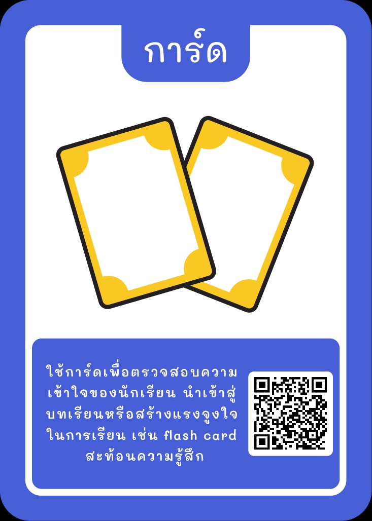 ภาพประกอบไอเดีย Kruator Card : รวมไอเดีย "การ์ด"