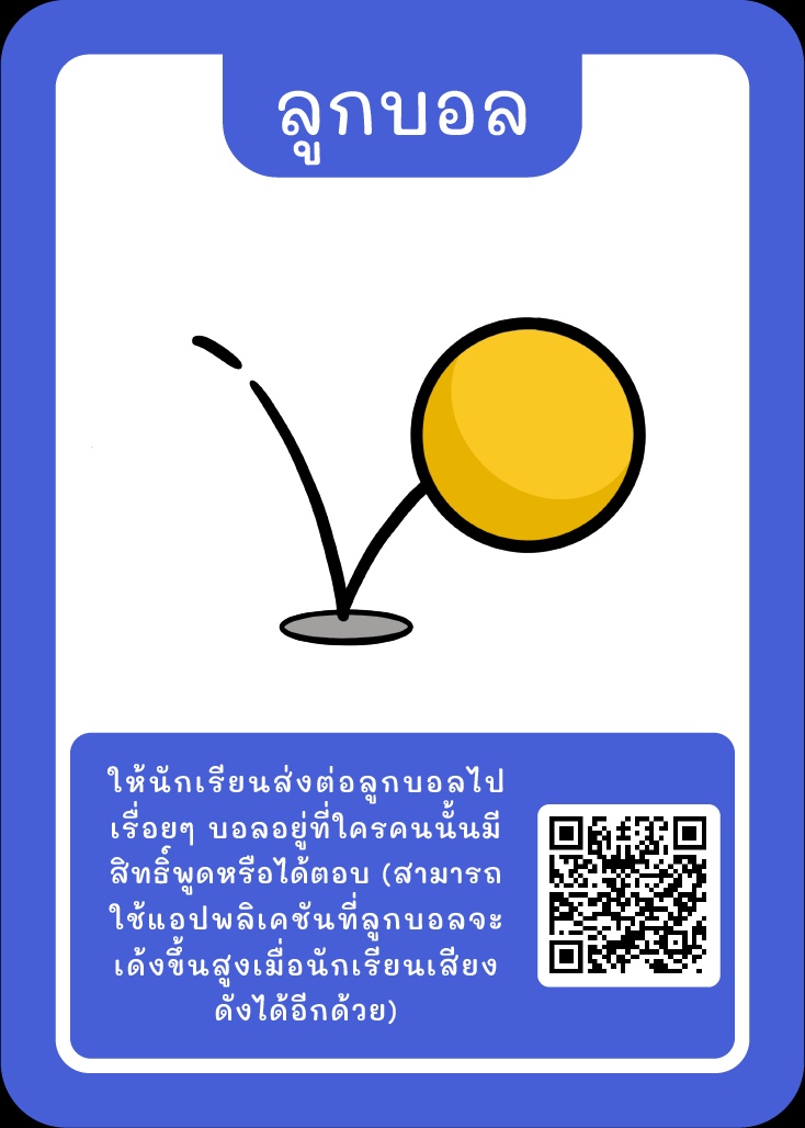 ภาพประกอบไอเดีย Kruator Card : รวมไอเดีย "ลูกบอล"