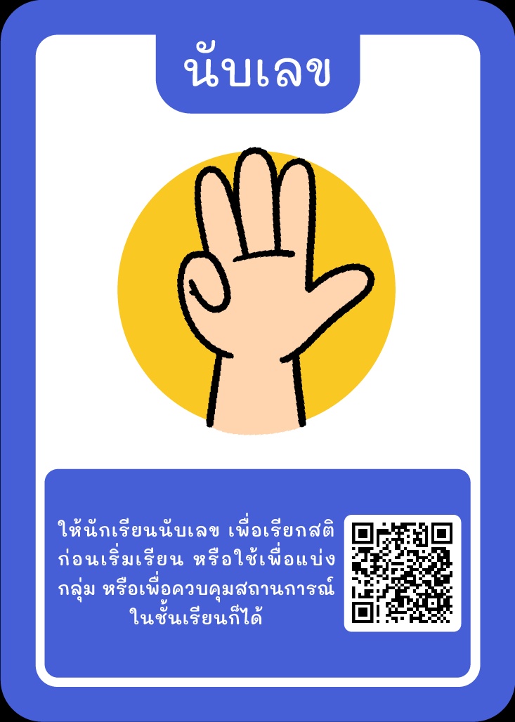 ภาพประกอบไอเดีย Kruator Card: รวมไอเดีย “นับเลข”