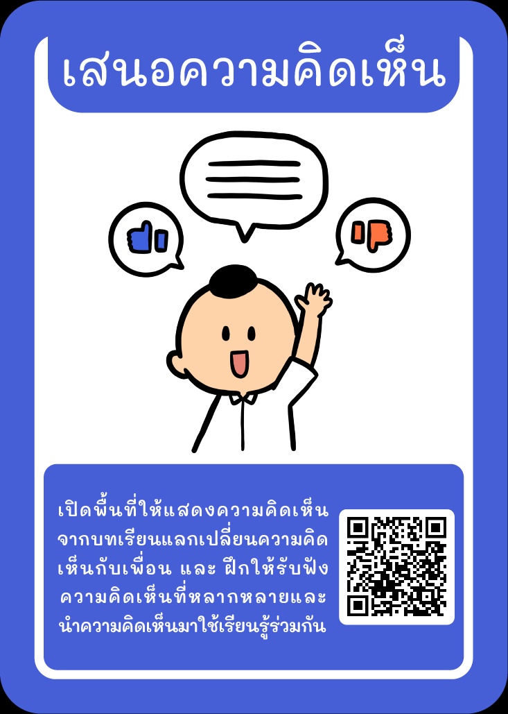 ภาพประกอบไอเดีย Kruator Card: รวมไอเดีย “เสนอความคิดเห็น”