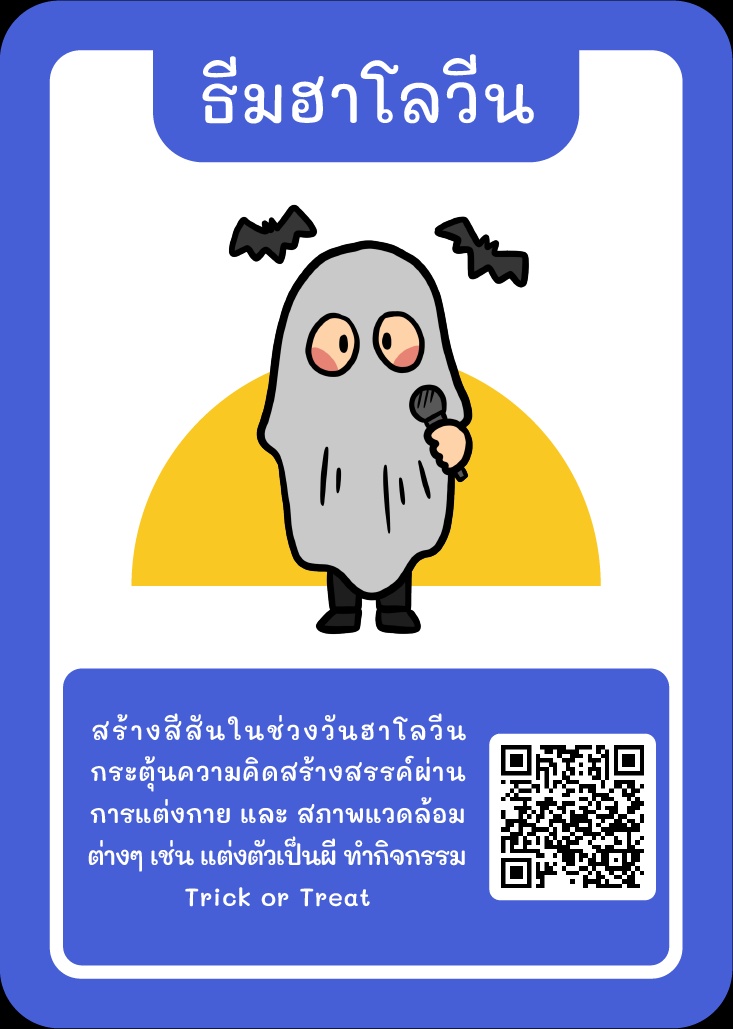 ภาพประกอบไอเดีย Kruator Card: รวมไอเดีย “ธีมฮาโลวีน”