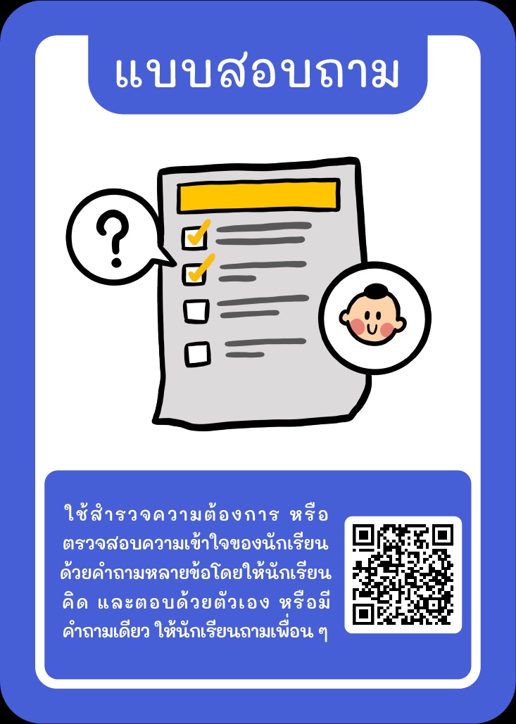 ภาพประกอบไอเดีย Kruator Card : รวมไอเดีย “แบบสอบถาม”