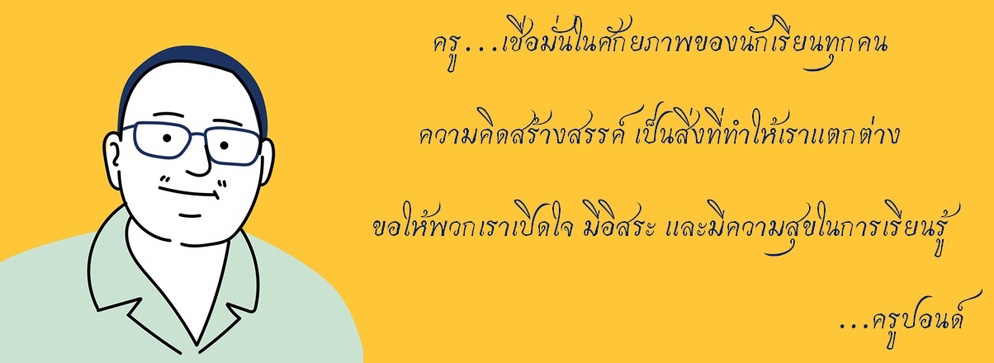 ภาพประกอบไอเดีย กิจกรรม : การวัดที่ส่งเสริมการคิดสร้างสรรค์