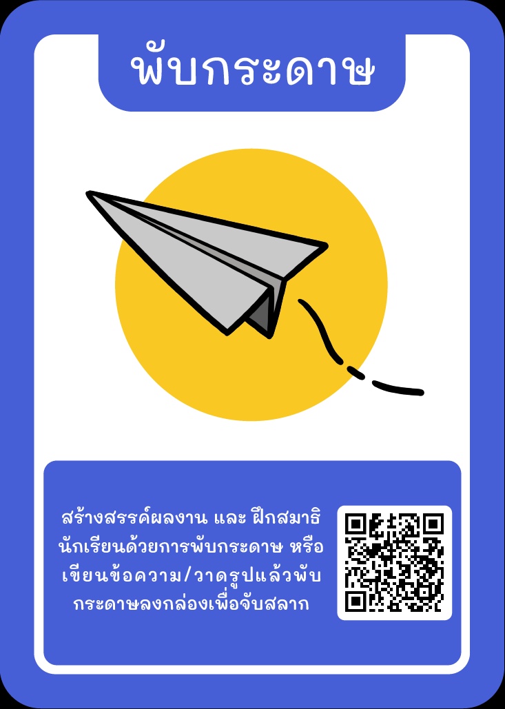ภาพประกอบไอเดีย Kruator Card : รวมไอเดีย “พับกระดาษ”