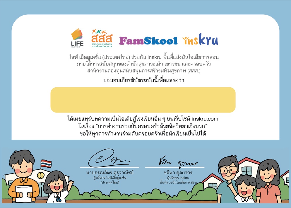 ภาพประกอบไอเดีย ลงไอเดียห้องครอบครัว ได้เกียรติบัตรด้วยนะ !