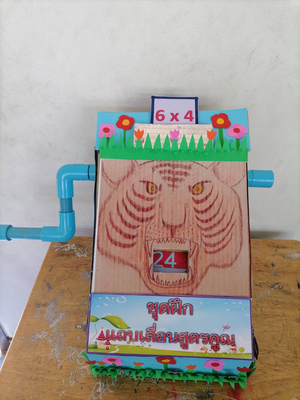 ภาพประกอบไอเดีย ชุดฝึกแถบเลื่อนสูตรคูณ