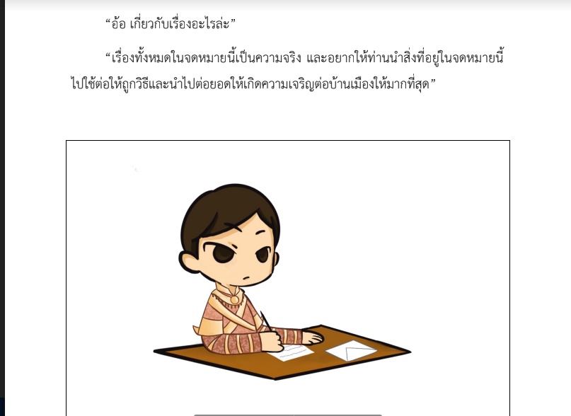 ภาพประกอบไอเดีย ชวนนักเรียนสร้างเรื่องเล่าอิงประวัติศาสตร์กันเถอะ!