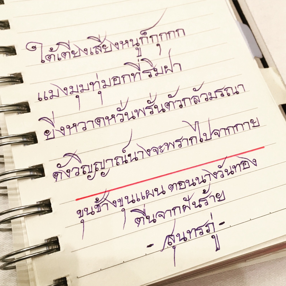 ภาพประกอบไอเดีย ลายมืองามตามแบบไทย