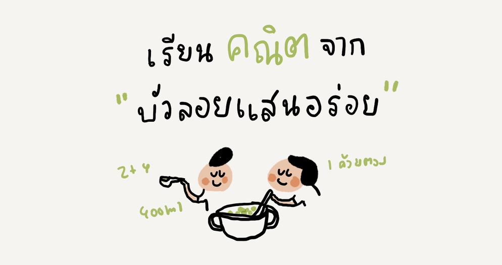 ภาพประกอบไอเดีย บัวลอยแสนอร่อย