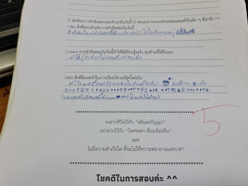 ภาพประกอบไอเดีย ซ่อมแซมหัวใจ...ด้วยคะแนนการสะท้อนการทำข้อสอบ
